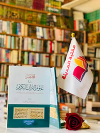 🔴وصلنا حديثاً  كتاب  المختصر في علوم القرآن الكريم  يتضمن اهم المعارف ...