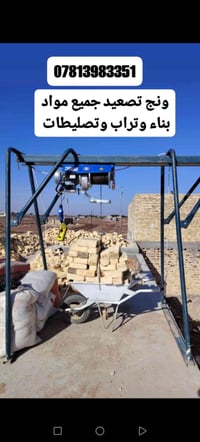 07813983351 ونج تصعيد جميع مواد