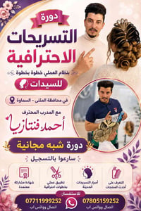 دورة • كورسات • تعليم • تدريب • السماوة • المثنى • دورة مجانية • دورات...