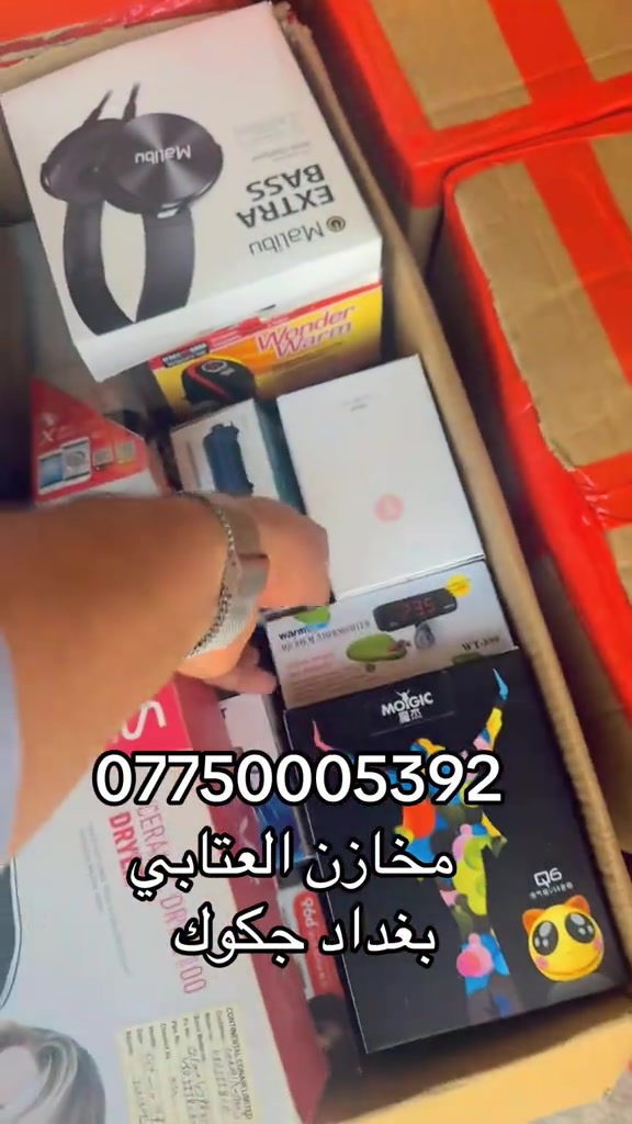 ***********  مخازن العتابي  بغداد جكوك

