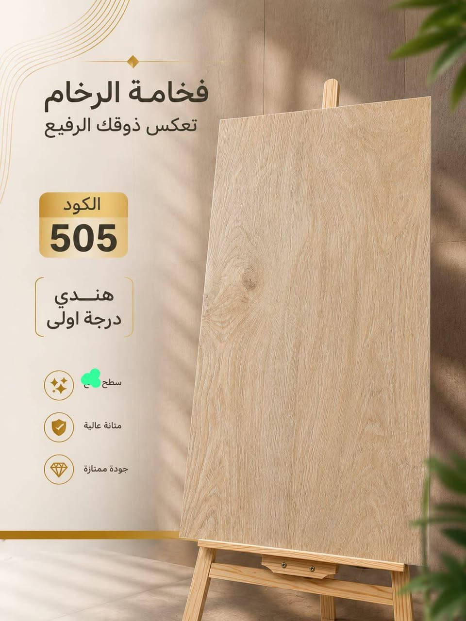 #بضاعه_جديده_وبسعر_الجمله 
#لوح واحد ينطيك مساحة و أتساع بصري ما اله مثيل 😍
يتوفر لدينا ألواح وبتصاميم مميزه تسهل عليك الاختيار ✨
المنشأ  : هندي تصميم إيطالي درجه أولى
الشركه : افريست
القياس : 120*60 
البورسلين حقيقي وليس تراب ابيض
العدالة واللمعان اعلى مستوى جودة ✅
#الاسعار
اللامع    ١١,٩٠٠
الطافي  ١٢,٩٠٠
الباركيه ١٦,٦٥٠

#يوجد توصيل لجميع محافظات العراق 
#للحجزوالاستفسار التواصل
 واتساب  0783 624 9927
