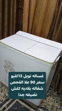 غسالة • غسل وتنشيف • على الفحص