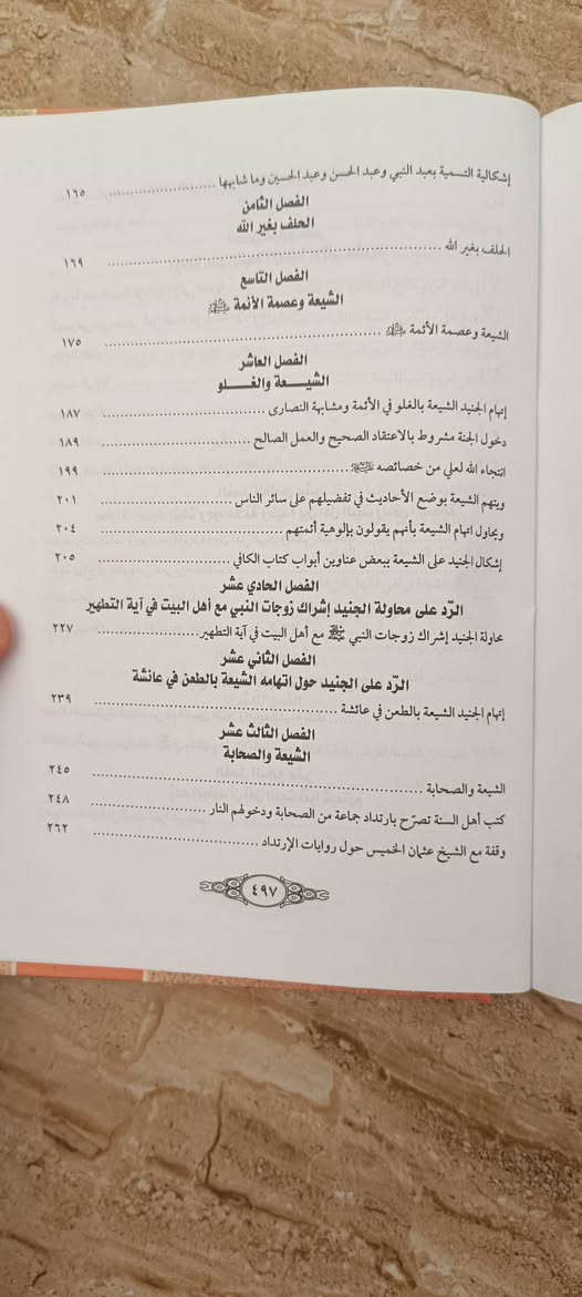 الحصون المنيعة 

رد على كتاب: حوار هادىء بين السنة والشيعة 

#السعر 6 آلاف 📚


**إذا كنت صاحب هذا الإعلان وتريد حذفه لأي سبب، رجاءا أرسل رسالة إلى الدعم الفني**