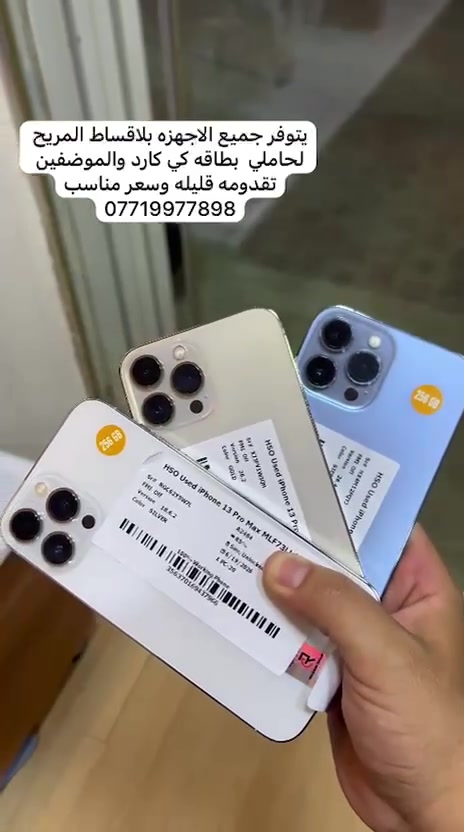 يتوفر جميع اجهزه بلاقساط المريح
لحاملي بطاقه كي كارد وماستر كارد
تقدومه قليله وسعر مناسب 
للاستفسار ***********
