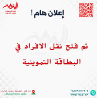 نقل التموينية • مكتب القمة • الشطرة