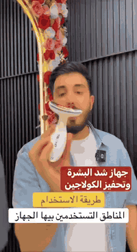 تي بي بي اتش بي جهاز تدليك الوجه الكهربائي لتدليك الوجه والرقبة لشد البشرة، قابل لاعادة الشحن بمنفذ USB، تعمل بالبطارية، ابيض

 فوائد جهاز  المنزلي التجميلي
✨✨
- الحد من ظهور التجاعيد.
- شد الجلد المترهل بمنطقة الوجه و الرقبة.
- رفع الخدود ورفع الحواجب .
- شد الذقن وإزالة الذقن المزدوج.
- يستخدم لتحديد الفك.
- إكساب نضارة ونعومة للبشرة.
- نتائجه مبهره وامن جدا 💯💆🏻‍♀️ 
يعمل الجهاز  لشد الوجه كمضاد للشيخوخة 💆🏻‍♀️✨
 يزيد من مستوى الكولاجين والإيلاستين في الجلد، ويوفر شد الجلد وبالتالي يساعد على استعادة الترهلات التي تأتي مع تقدم العمر.💆🏻‍♀️✨

 إنه تطبيق فعال أيضًا في الحاجبين وحول العينين👌🏻💆🏻‍♀️
عبارة عن تقنية تجميلية غير جراحية🎀💆🏻‍♀️
. وتعتمد على الموجات فوق الصوتية المركزة عالية الكثافة لتوليد طاقة حرارية في طبقات البشرة السطحية والعميقة✨💆🏻‍♀️https://whatsapp.com/channel/0029Vb6CNF2EquiRAycW0j1i للحجز والاستفسار راسلو على الخاص او على الواتساب ***********
