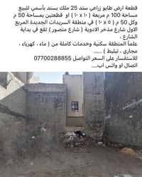 قطعة ارض ١٠٠ متر مربعة للبيع …