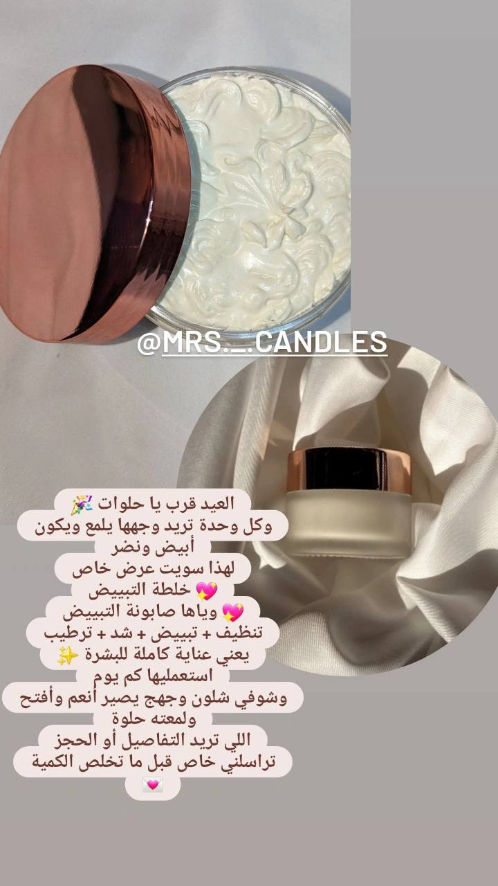 بنات بعد رمضان والصيام
حاسّة وجهج تعب وبهتان وما بيه نضارة؟ 😔
جهزتلكم بگج خلطة التبييض تجنن للبشرة +صابونة تبييض
تخلي الوجه:
✨ يبيض
✨ ينشد
✨ يصير ناعم ولمّاع
يعني قبل العيد بشرتج تصير صافية ومشرقة وكأنج مسوية عناية بالبشرة بصالون 😍
اللي تريد وجهها يلمع بالعيد
 تراسلني خاص قبل ما تخلص الكمية 💌 
#سيدة_الشموع  سيدة الشموع 
العيد قرب يا حلوات 🎉
وكل وحدة تريد وجهها يلمع ويكون أبيض ونضر
لهذا سويت عرض خاص
💖 خلطة التبييض
💖 وياها صابونة التبييض
تنظيف + تبييض + شد + ترطيب
يعني عناية كاملة للبشرة ✨
استعمليها كم يوم
وشوفي شلون وجهج يصير أنعم وأفتح ولمعته حلوة


**إذا كنت صاحب هذا الإعلان وتريد حذفه لأي سبب، رجاءا أرسل رسالة إلى الدعم الفني**