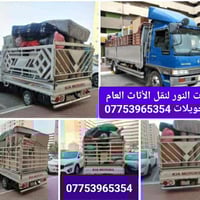 نقل أثاث • فتح وشد • بسماية