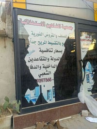 جام خانه للبيع07802688004