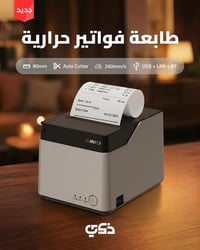 طابعة فواتير • كفاءة • يومية