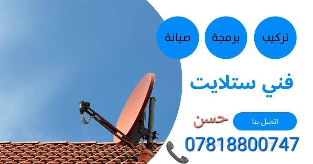 سلام عليكم تنصيب صحن كافه النواع جداري وارضي للستفسار >
》》》》》》》》📞***********
