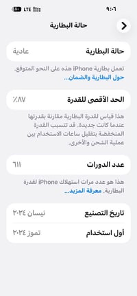 آيفون ١٥ برو ماكس • ٢٥٦ غيغابايت • بطارية ٨٧٪