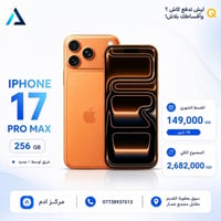 آيفون ١٧ برو ماكس • أقساط شهرية • بعقوبة السوق القديم