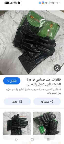 قفازات جلد صناعي داخل فرو
(( السعر 3 قطع 10 الف))
 بغداد ***********
متوفر توصييل جميع المحافظات
