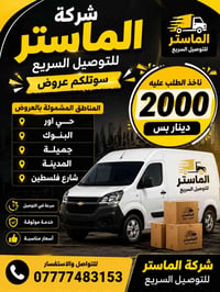 الماستر • توصيل سريع • حي أور