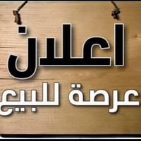 سند ٢٥ • ١٥٠م • حي الامين