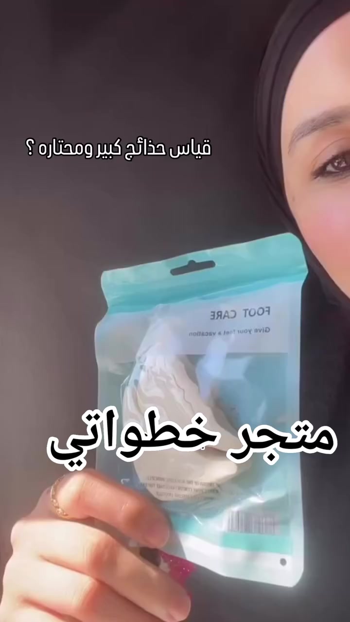 "صغري قياس حذائچ وريحي قدمچ بـ 3 آلاف بس! 👟✨
لكل وحدة عدها حذاء "عزيز عليها" بس واسع ويضوجها بالمشي، حشوة الطبية هي الحل.
💎 تملي فراغ الحذاء الواسع.
💎 تثبت حافة الحذاء حتى ما تفلت من الكعب.
💎 قماش ناعم وطبي يمنع الاحتكاك والآلام.
السعر: 3,000 دينار للزوج الواحد. (أقل طلب زوجين).
توصيلنا: لكل محافظات العراق بـ 5 آلاف.

 #عرض_خاص"طلبي 3 أزواج (لچ ولصديقاتچ) وصار السعر بـ 8 آلاف بدل 9 آلاف!"

#متجر_خطواتي #حذاء_واسع #تصغير_الحذاء #راحة_القدم #مسند_طبي #سير_حذاء #مشاكل_الاحذية #تسوق_اونلاين_عراق #بابل #بغداد #النجف #كربلاء #ازياء_نسائية #اكسسوارات_احذية #ريلز_العراق #اكسبلور_عراق #نصائح_بنات #تجهيزات_العيد


**إذا كنت صاحب هذا الإعلان وتريد حذفه لأي سبب، رجاءا أرسل رسالة إلى الدعم الفني**