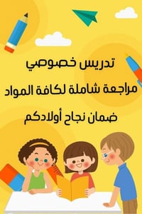 النجف • حي النداء • دروس خصوصية