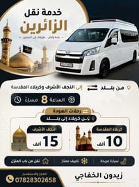 النجف • ٨ مساء • آخر المقاعد