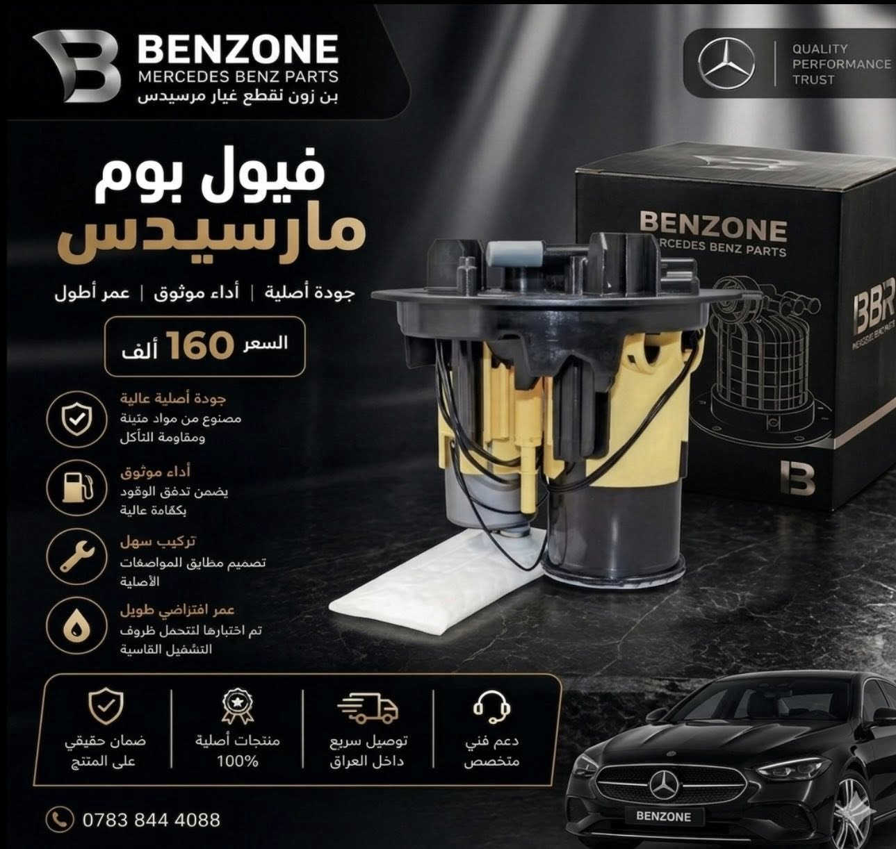 الصيف دخل، وهذا أفضل وقت تهتم بمنظومة البنزين بسيارتك 

إذا عندك ضعف عزم، صرفية عالية أو تقطيع بالمكينة
فغالباً تحتاج تبديل أو فحص منظومة الوقود 🔧

متوفر لدى BENZONE:
✅ فيول بومب
✅ فلتر بانزين
✅ بخاخات اصليه 

حتى تبقى سيارتك بأفضل أداء بالصيف 🔥

📞 0783 844 4088
