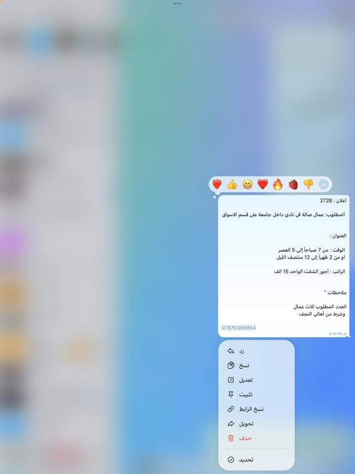 📌 للتقديم راسلينا خاص أو اتصل على الرقم المذكور بالإعلان.
⚡ الأولوية للأسرع بالتقديم

📌 للتقديم راسلينا خاص أو اتصل على الرقم المذكور بالإعلان.
⚡ الأولوية للأسرع بالتقديم

📌 للتقديم راسلينا خاص أو اتصل على الرقم المذكور بالإعلان.
⚡ الأولوية للأسرع بالتقديم

📌 للتقديم راسلينا خاص أو اتصل على الرقم المذكور بالإعلان.
⚡ الأولوية للأسرع بالتقديم

#وظائف_الكوفة
#فرص_عمل_الكوفة
#شغل_بالكوفة
#اعلان_وظائف_الكوفة
#وظائف_النجف
#الكوفة
#وظائف_العراق
#توظيف_الكوفة
#مطلوب_موظفين
#فرصة_عمل_قريبة
#وظائف_اليوم
