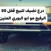 المعامل باويه • اكسسوارات سيارات • بغداد