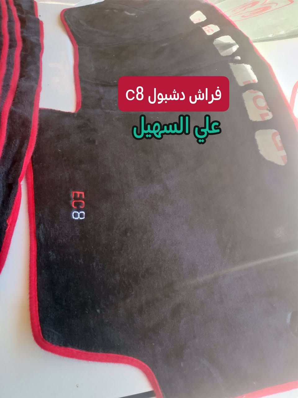 سلام عليكم 🌷 وصلت فرشات الامكراند c8+c7 مع هديه ماسحات جامه امامي  مع كافه ادوات الاحتياطيه 🚘🚔يوجد توصيل لكافه انحاء العراق
***********اثير🛑واتساب
***********اسيا 🛑واتساب
