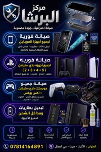 صيانة موبايل • بلاي ستيشن واكس بوكس • شاشات أصلية