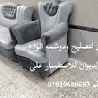 تصليح ودوشمه • الديوان • الرميثه