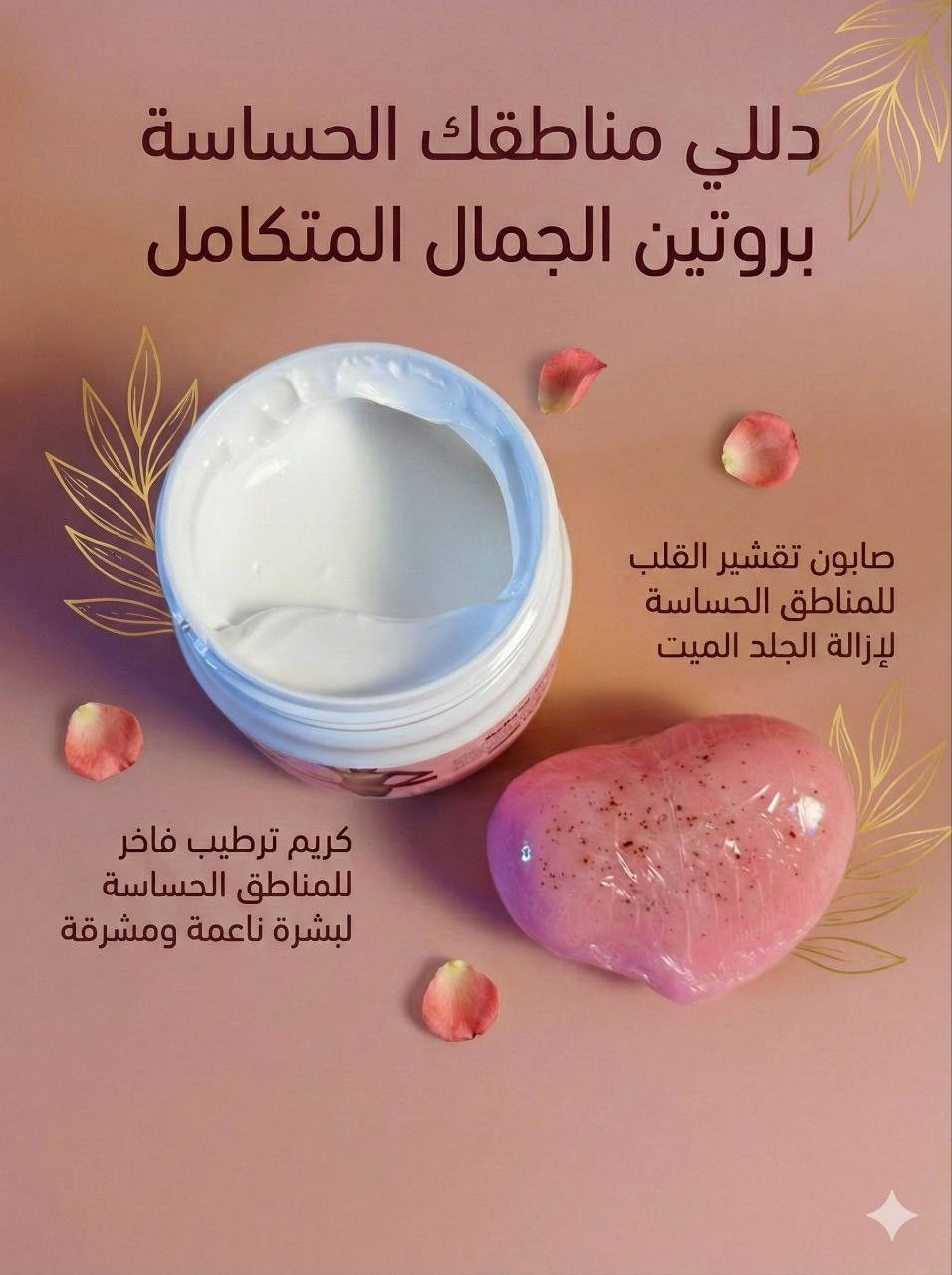 عرض تبيض وتفتيح للجسم 🧼💓

كريم تبيض Geliyor.+ صاوبنة طبية للمناطق الانثوية 🩷🎀 

🎀  الكريم لتبييض وتفتيح البشرة في الجسم والمناطق الحساسة، 

🎀 مثل الإبطين والركبتين والمرفقين ومنطقة البيكيني. 

🎀 يساعد الكريم على تقليل التصبغات والبقع الداكنة وتوحيد لون البشرة، مع توفير ترطيب عميق وحماية للبشرة.

🎀 تحتوي التركيبة على مكونات مرطبة مثل الجلسرين والكولاجين المتحلل، بالإضافة إلى عوامل تفتيح مثل ثاني أكسيد التيتانيوم وفيتامين C للمساعدة في تحسين الإشراق.

2--- صابونة 🧼🎀

 لتعقيم وتفتيح وتنعيم الجسم

تستخدم فقط للجسم ومناطق ممنوع للوجه 🎀
#عرض_تبييض_وتفتيح_الجسم #عناية_شخصية #اكسبلور #منتجات_عناية_واهتمام😍 #الديوانية_الرمادي_طواريج_الفلوجة_البصرة_حله


**إذا كنت صاحب هذا الإعلان وتريد حذفه لأي سبب، رجاءا أرسل رسالة إلى الدعم الفني**