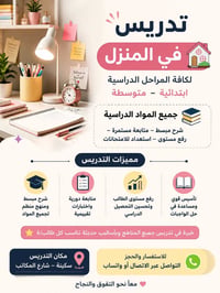 خدمات تعليمية • تعليم • دروس • تدريس • دورات • مدرسة • معهد • مدرس • س...