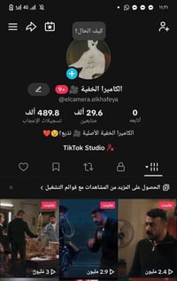 حساب تيكتوك • تواصل خاص