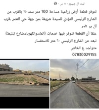 خلف حي نصر. كافة الخدمات  وسند بأسمي وبنص منطقة سكنية السعر 15 ونص