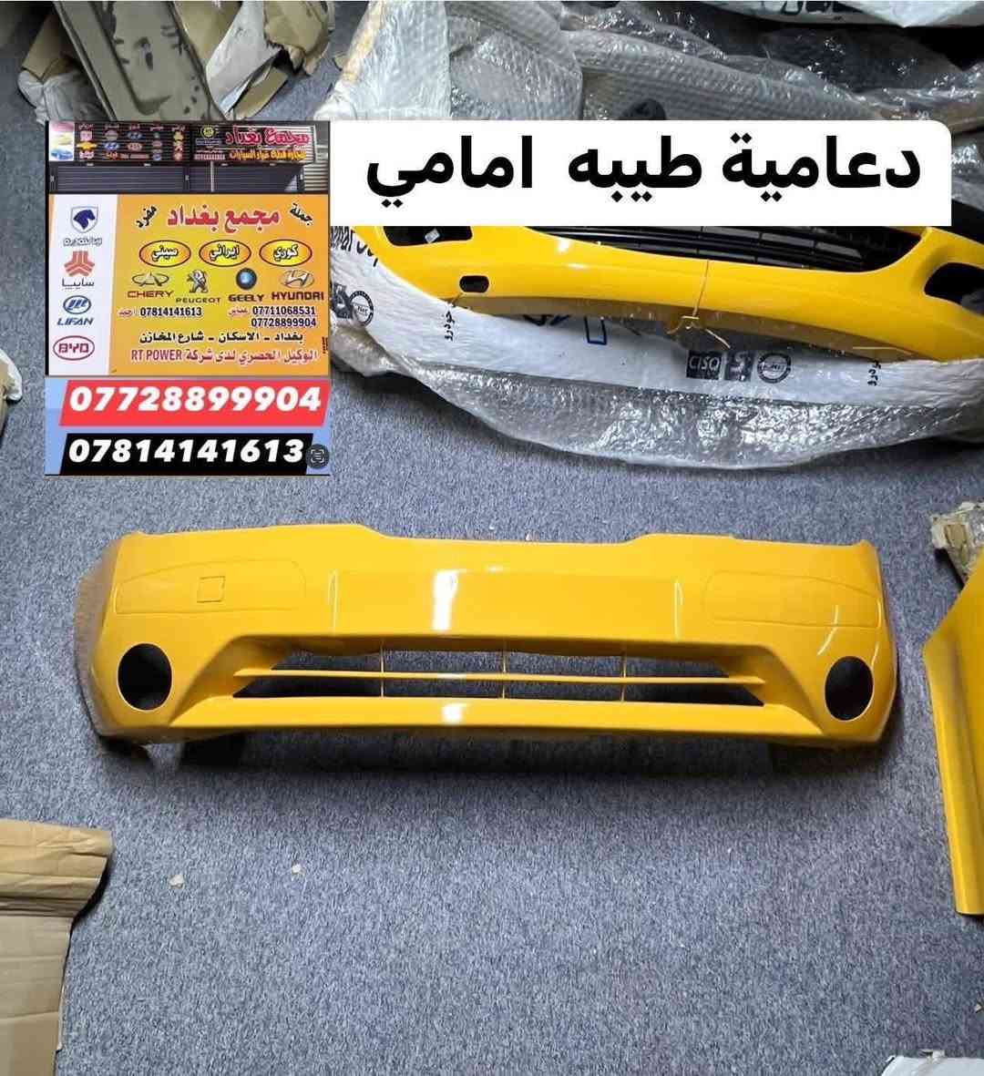 مجمع  بغداد قطع  غيار  سيارات كوري  صيني  ايراني جملة  ومفرد


**إذا كنت صاحب هذا الإعلان وتريد حذفه لأي سبب، رجاءا أرسل رسالة إلى الدعم الفني**