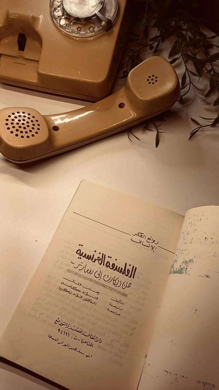 الفلسفة الفرنسية 
من ديكارت إلى سارتر
تأليف جان ڤال 
ترجمة الدكتور فؤاد كامل 
مراجعة الدكتور فؤاد زكريا
حجم وسط ورق اصفر قوي 
تفاصيل بالصور 
توصيل لكل المحافظات 
٢٠ ألف


**إذا كنت صاحب هذا الإعلان وتريد حذفه لأي سبب، رجاءا أرسل رسالة إلى الدعم الفني**