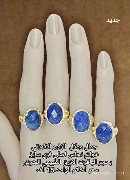 وصلت مجموعة خواتم نحاس أصلي مرصّعة بأحجار كريمة ومجوهرات فاخرة بالإضافة لمعروضاتنا السابقه تم تكرار توفيرها ( سوارات نحاس ).
تصاميم مختارة بعناية.
كل قطعة تحمل سعرها مكتوب على الصورة.

💰 أسعار مناسبة جدا
🚚 التوصيل فقط 5,000 لجميع المحافظات
اختار موديلك وللطلب راسلنا مباشرة على الماسنجر او رقم الواتس اب ***********.

#خواتم_نسائية_منوعة #مجوهرات_نحاس #خواتم_نسائيه_نحاس_طلاء_ثابت_باحجار_طبيعيه 
#الأحجار_الكريمة #ابرز_المعجبين 
#نحاس #إكسسوارات
