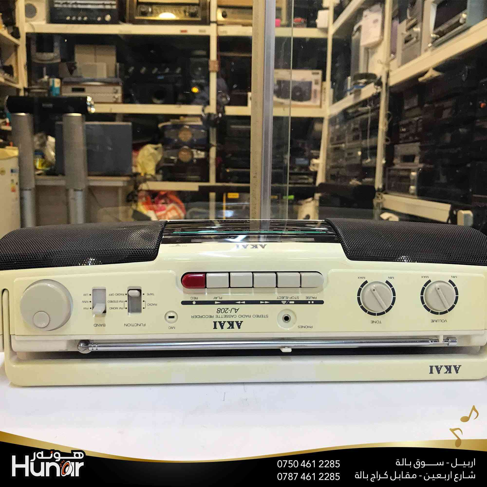 AKAI STERIO RADIO FM ME LW  CASSETTE RECORDER
MODEL  AJ -208 
MADE IN KOREA
( کوردی • عربي )

🟢توصيل موجود الي جميع المحافضات
🟡گەياندن هەیە بۆ هەموو شوێنێک

🟠مــعـرض هــونـەر
🔸للـصوتــیات(امبلیفایر• سماعة• رادیو• انتیك• مایكروفون)
🔸عــنـوان• اربیل سوق بالة • شارع اربعین
🔸مـوبایـل• ***********
                   ***********

🔵پـێـشانـگای هــونـەر
🔹بۆ ئامێری دەنگی و کارەبایی(ئیمپلیفایر• سەماعە• ڕادیۆ• مایکرۆفۆن)
🔹ناونیـشان• هەولیر • بازاری لەنگەی ٤۰م
🔹مـــۆبـایـل• 
***********
***********

•••••••••••••••••••••••••••••••••••••••••••••••••••
#iraq #kurdistan #duhok #zaxo #hawler #karbala #slemani #erbil #baghdad #kurd #kurdish #akre  #karkuk #kuwait #najaf
#amplifier #audio #subwoofer #sound #music #audiophile #bass #stereo #amplifiers #speaker #soundsystem #speakers
#اربيل #العراق #بغداد
