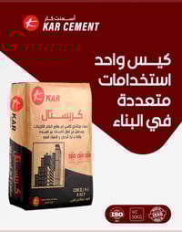 أسمنت الاصلي كرستال واصل 100 انتصل               ‏‪0776 078 4360‬‏