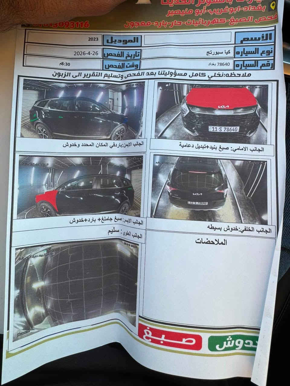 اسلام عليكم للبيع او مراوس سبورتج 2023  وارد امريكي.  حادث جاملغ وبنيد بدون  دواخل شواصي ولغود مكفوله. وصور السونار موجود  ويا الصور   

محرك 2400. يجي دوش + GDi  مكفول. 
ماشيه 56 الف  
كير  8 نمر مكفول. 
صدر امامي. وخلفي. كله جديد. 
رقم بغداد هزه ورقم جديد بسمي. 
تخم تاير. جدده عليها 
ادامه كامله. 
ايرباك دركه  
تبريد ثلج 🧊 تدفئه 

مواصفات 
بصمه تشغيل 
بصمة ابواب. 
 كشنات جلد 
كشن كهرباء. 
تشغيل عن بعد  
تبريد بلكشنات 
فول تحكمات ستيرن 
كروز سرعه 
رادارات  
توقف ذاتي. 
سايد بريك بصمه 
تبريد قطعتين. 
كامره + حساسات.  

مكان السياره. بغداد حي. الجامعه. 
السعر 195 $ وبيها مجال 

هاتف ☎️. *********** بغداد, العراق
