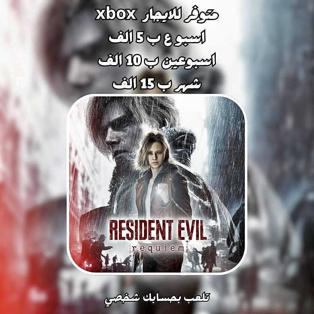 السلام عليكم

متوفر تأجير العاب xbox الجديده بانسب الأسعار
تفاصيل مده وسعر تحت بالصور

متوفر كيم باس التمت شهرين حساب جديد ب22الف

موجود ريلم ماينكرافت 5الف لكل منصات ✅
موجود طاقم فورتنايت الكرو ب10الف لكل منصات✅


**إذا كنت صاحب هذا الإعلان وتريد حذفه لأي سبب، رجاءا أرسل رسالة إلى الدعم الفني**