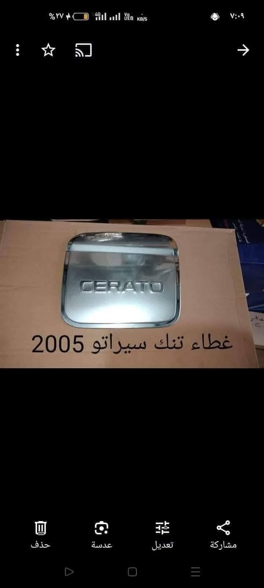 بعد اذان الادمن نواكل سيراتو 2004ل 2009 طقم نواكل تابلوه داخلي ب 1600ج طقم نواكل اكره ب 450ج حليه غطا تنك ب 400ج طقم عتب نيكل داخلي ب 650ج وتوصيل 50ج 01067909716


**إذا كنت صاحب هذا الإعلان وتريد حذفه لأي سبب، رجاءا أرسل رسالة إلى الدعم الفني**