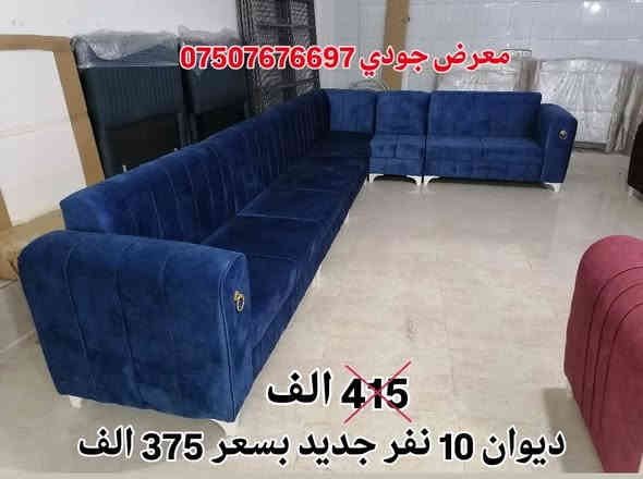 ✨ تشكيلة واسعة من الديوان ✨
متوفر بجميع القياسات والألوان 🛋️
بأفضل الأسعار وأعلى جودة 👌
📍 معرض جودي للأثاث – دهوك / مالطا
📞للتواصل والاستفسار :***********
-------------------
#معرض_جودي_بدهوك 
🪑 أثاث تركي فاخر
غرف نوم – غرف جلوس – غرف شباب – طاولات – كنتور – أسفنج عالي الجودة
✅ عروض مميزة وأسعار تنافسية
📌 ناونیشان:
⛔مالطا خاری-فرعی ئکی به ری سیناعی- به مبه ری مه دره سه (مالتاژئری)
📌 العنوان:
دهوك – مالطا القديم – أول فرع قبل صناعة تصليح السيارات – مقابل مدرسة الابتدائية
(قريب من مطعم مالطا – كونديه مالطا – خارنگه ها مالتا)
#دهوكا_رنكين #موصل #خزائن_ملابس #اثاث_منزلي #زاخو
