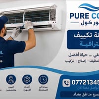 صيانة • بغداد • خدمات