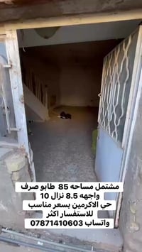 مشتمل • حي الأكرمين • ٨٥م