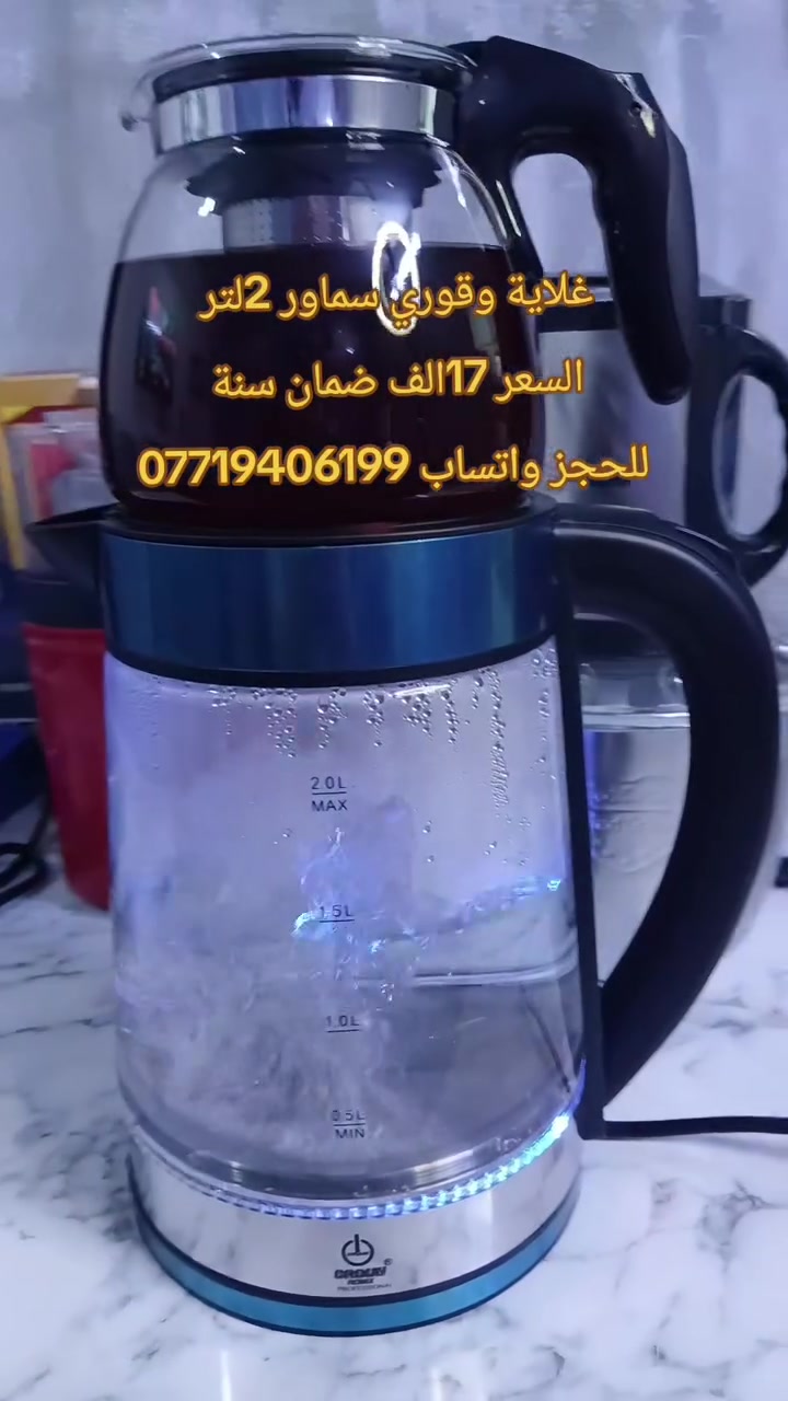 غلاية قوري  سماور من  كروان 
الشاي على البخار   اطيب  والذ شاي 
2×1
السعر 17الف 
ضمان سنة
  للحجز واتساب ***********
