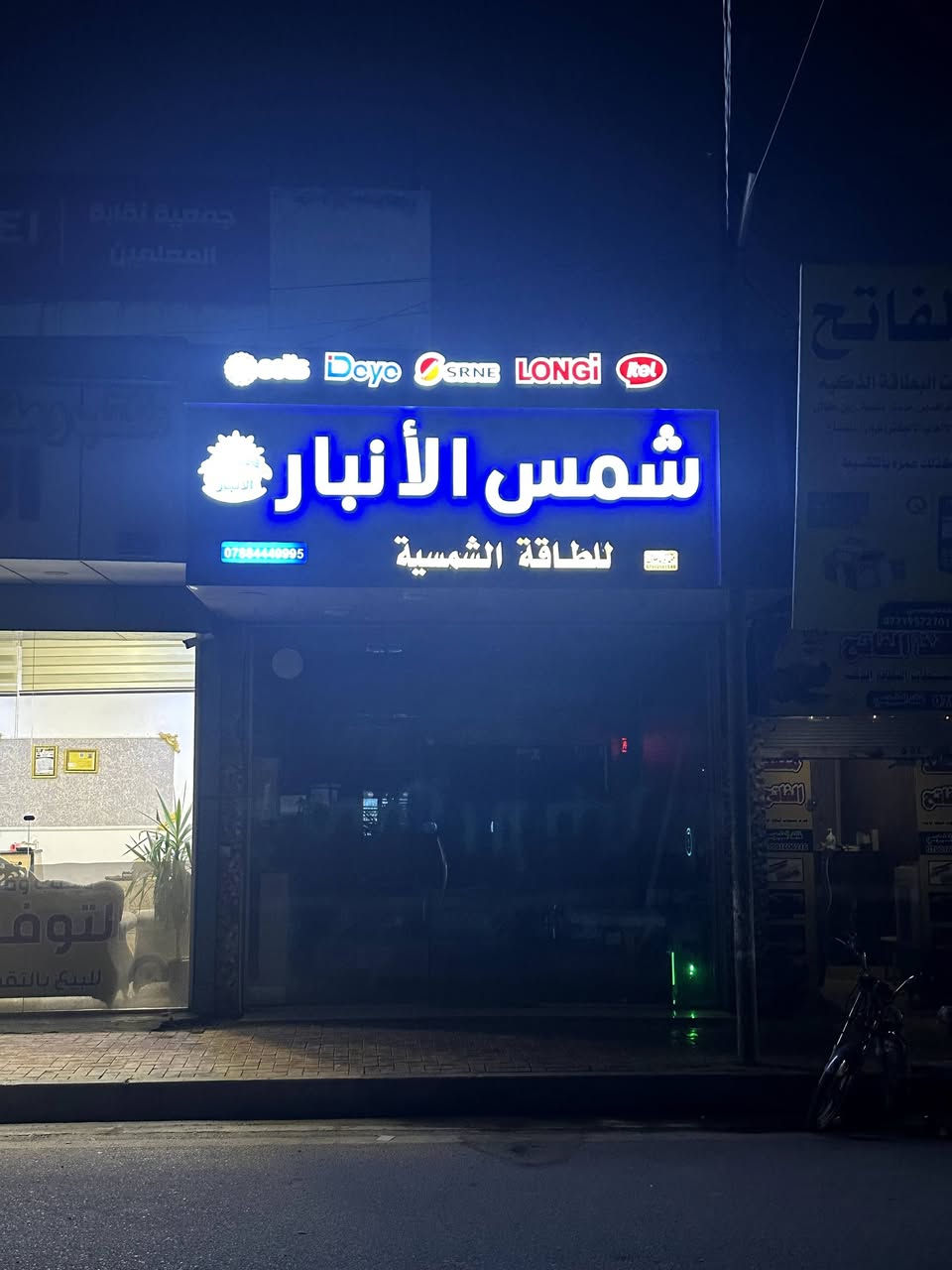 بيتك.. هو مملكتك، لا تخلي الكهرباء تقرر وقت راحتك! ☀️🏠

​تعبت من الحيرة بين "الوطنية" والمولدة؟ تعبت من الأصوات العالية والذبذبات اللي تأذي أجهزتك؟

في مكتب #شمس_الأنبار ، قررنا ننهي هالمعاناة ونحول بيوت أهلنا في الكرمة والفلوجة والأنبار بشكل عام  إلى محطات طاقة ذكية ومستقلة تماماً.

​ليش المنظومة الشمسية صارت ضرورة مو رفاهية؟

​استقرار تام: أجهزتك (السبلت، الثلاجة، الغسالة) راح تعيش أطول، لأنها تشتغل على تيار مستقر بعيد عن مشاكل الكهرباء التقليدية.

​هدوء وأمان: وداعاً لضجيج المولدة وريحة الوقود.. بيت هادئ، طاقة نظيفة، وراحة بال 24 ساعة.

​استثمار ذكي: أنت اليوم تشتري "كهرباء دائمة" بدل ما تدفع أجور مولدة كل شهر بدون نهاية.

​ليش تختارنا؟
إحنا في #شمس_الأنبار 
مو بس نبيع معدات، إحنا نقدم "حلول هندسية" مدروسة، نختار النوعية اللي تناسب جوّنا، ونركبها باحترافية تضمنلك سنوات من الاستخدام بدون مشاكل.

​الكهرباء مو بس ضوة، الكهرباء هي الراحة اللي تستاهلها عائلتك.

​📩 مستعدين نغير واقع الكهرباء ببيتك؟ راسلنا الآن بالخاص، أو اتصل بينا.. ونمشي ونشوف بيتك، وننطيك الحل اللي يريحك.
متوفر نقد وأقساط ..
📳***********
📳***********
@أبرز المعجبين ​#شمس_الأنبار #طاقة_شمسية #الكرمة #الفلوجة #راحة_بال #استقلال_كهربائي #الأنبار

