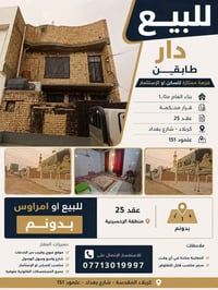 كربلاء شارع بغداد • ١٠٠م • طابو ٢٥