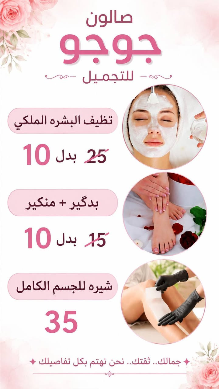 ✨ صالون جوجو للتجميل ✨
📍 داموك – شارع المثلث
📞 للحجز والاستفسار: 0777 685 1523
💫 ترقبوا أقوى العروض والخدمات المميزة 💫
