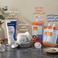 مجموعة 3 في 1 • بانأوكسيل • واقي سوموتو SPF50